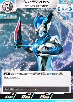 画像1: 【U】ウルトラマンロッソ ルーブスラッガーロッソ (020) (1)