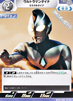 画像1: 【U】ウルトラマンダイナ ミラクルタイプ (1)