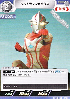 画像1: 【U】ウルトラマンメビウス (066) (1)