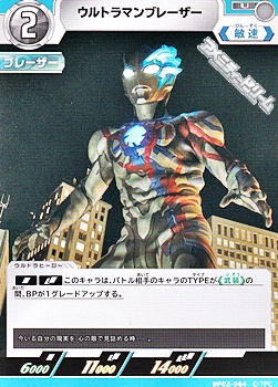 画像1: 【U】ウルトラマンブレーザー (084) (1)