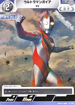 画像1: 【C】ウルトラマンガイア V2 (004) (1)