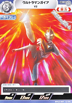 画像1: 【C】ウルトラマンガイア V2 (007) (1)