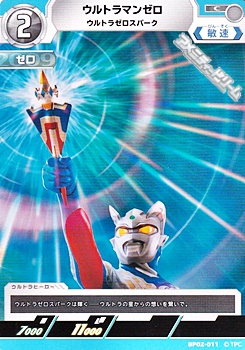 画像1: 【C】ウルトラマンゼロ ウルトラゼロスパーク (1)