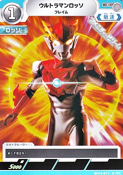 画像1: 【C】ウルトラマンロッソ フレイム (017) (1)