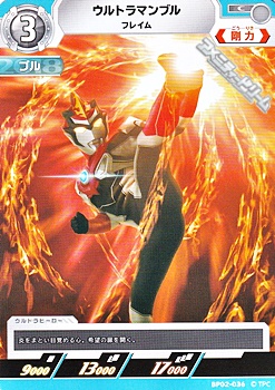 画像1: 【C】ウルトラマンブル フレイム (1)