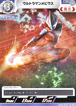 画像1: 【C】ウルトラマンメビウス (072) (1)