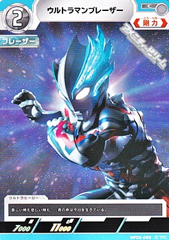 画像1: 【C】ウルトラマンブレーザー (085) (1)