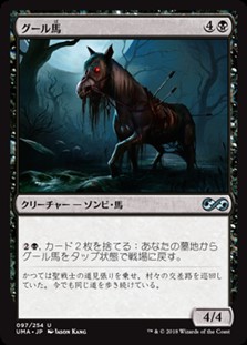 画像1: 【日本語】グール馬/Ghoulsteed (1)