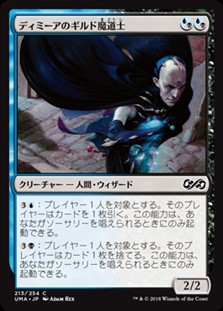 画像1: 【日本語】ディミーアのギルド魔道士/Dimir Guildmage (1)