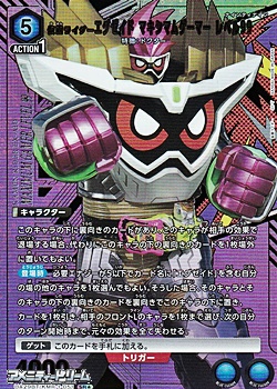 画像1: 【☆パラレル】仮面ライダーエグゼイド マキシマムゲーマー レベル99 (1)