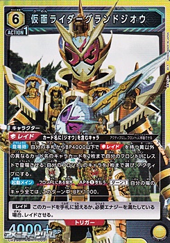 画像1: 【SR】仮面ライダーグランドジオウ (1)