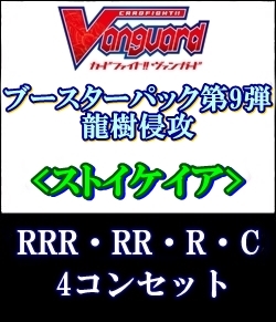 ヴァンガード 龍樹侵攻 ダークステイツ RRR・RR・R・C 各4枚セット