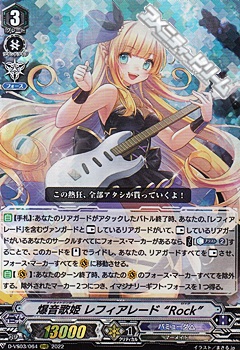 画像1: 【RRR】爆音歌姫 レフィアレード “Rock” (1)