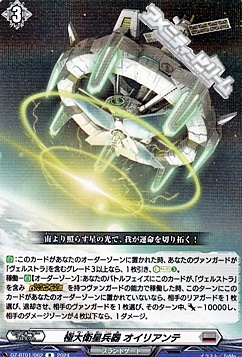 画像1: 【R】極大衛星兵器 オイリアンテ (1)