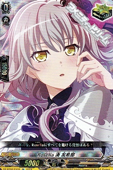 画像1: 【EX】Roselia 湊 友希那 (1)