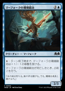 画像1: 【日本語】マーフォークの珊瑚鍛冶/Merfolk Coralsmith (1)