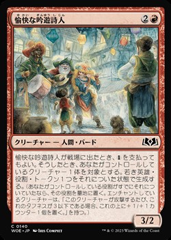 画像1: 【日本語】愉快な吟遊詩人/Merry Bards (1)