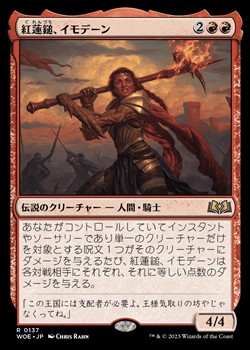 画像1: 【日本語】紅蓮槌、イモデーン/Imodane, the Pyrohammer (1)