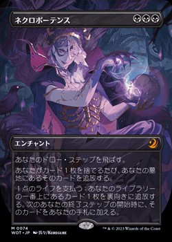 ネクロポーテンス foil アニメ絵 マジック：ザ・ギャザリング 在庫限り