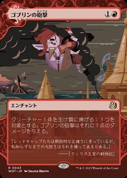 画像1: ☆特殊枠【日本語】ゴブリンの砲撃/Goblin Bombardment (1)