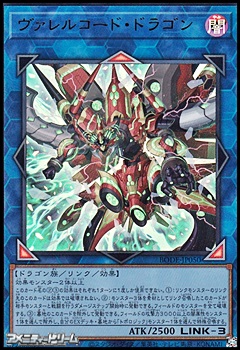 画像1: 【ウルトラレア】ヴァレルコード・ドラゴン (1)