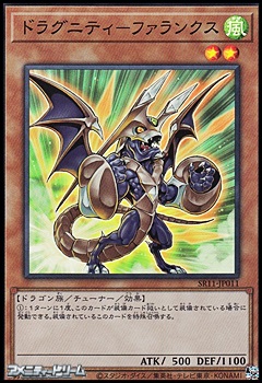 画像1: 【スーパーレア】ドラグニティ－ファランクス (1)