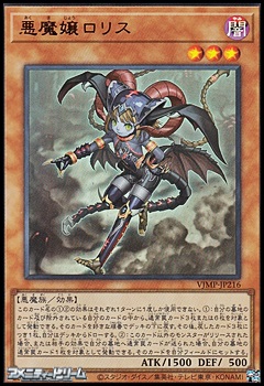 画像1: 【ウルトラレア】悪魔嬢ロリス (1)