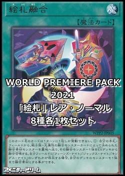 画像1: WORLD PREMIERE PACK 2021「絵札」レア・ノーマル8種各1枚セット (1)