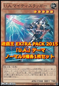 画像1: EXTRA PACK 2015「U.A.」テーマ ノーマル9種各1枚セット (1)