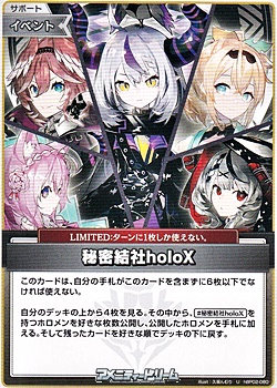 画像1: 【U】秘密結社holoX (1)