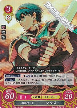 画像1: 【ホログラムPR】雌伏の王子 マルス (1)